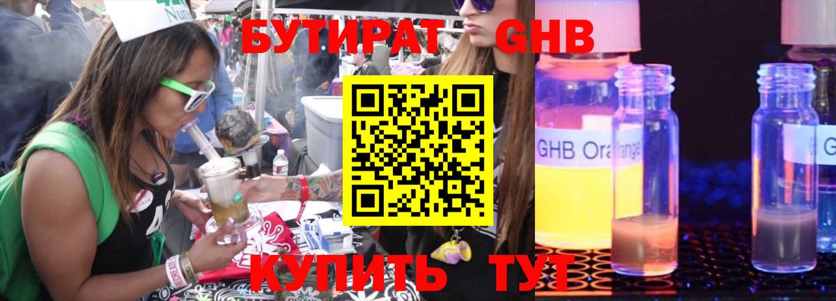 Гагарин  Бутират 1.4BDO  Вход с VPN 