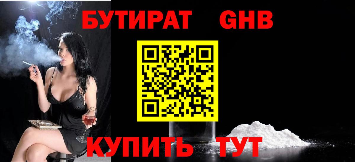 Бутират бутик Гагарин