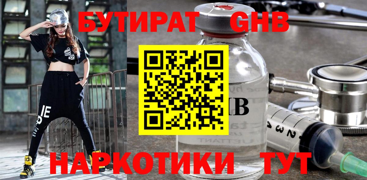 БУТИРАТ  Гагарин  БУТИРАТ 99% 