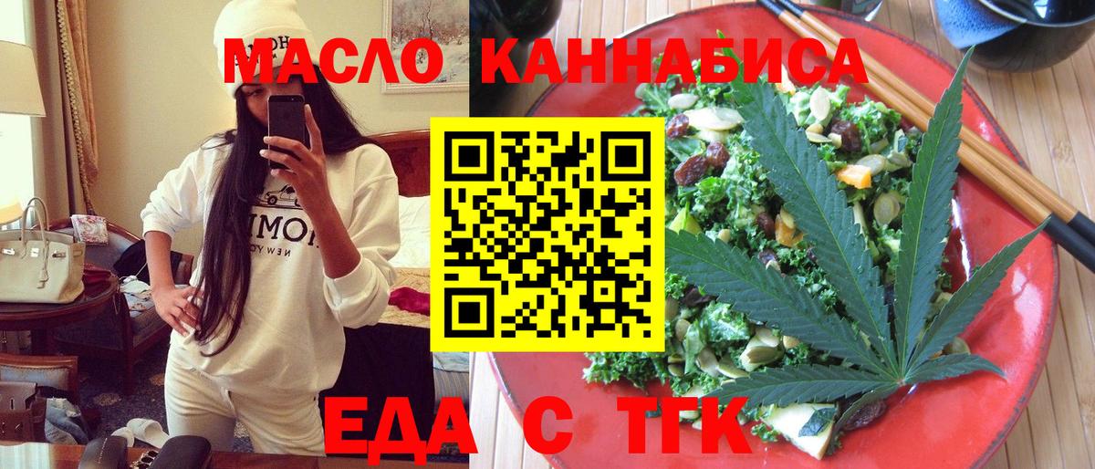 Еда ТГК марихуана Гагарин