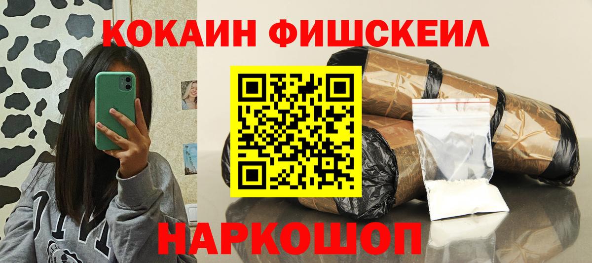 Cocaine Fish Scale Гагарин