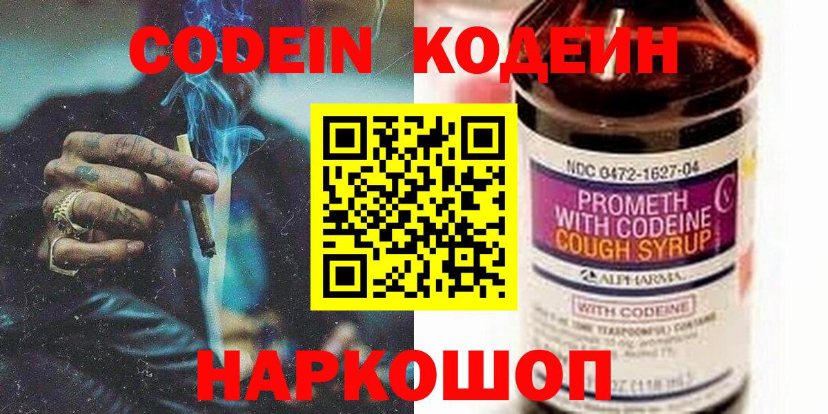 Гагарин  Кодеиновый сироп Lean напиток Lean (лин)  Вход с VPN 