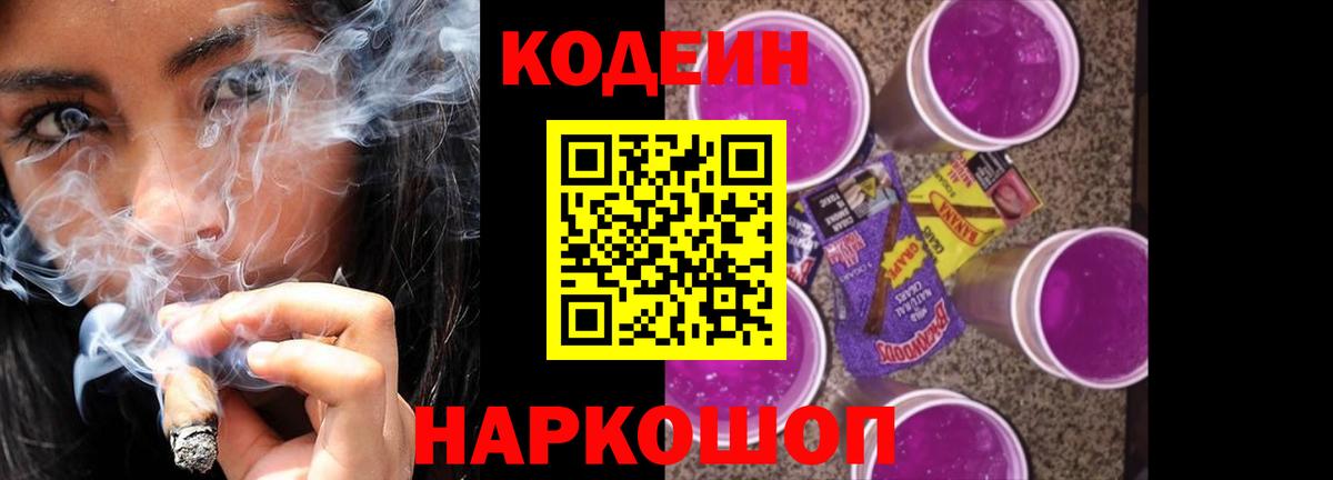 Кодеин напиток Lean (лин) Гагарин