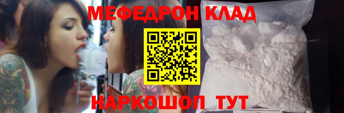 Мефедрон кристаллы  Вход с VPN  МЕФ  Гагарин  Мефедрон кристаллы 