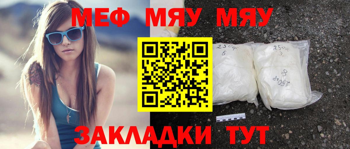 Меф мяу мяу кристаллы Гагарин