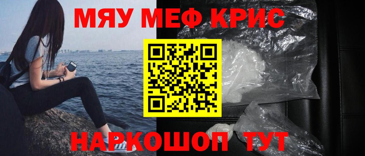 МЕФ кристаллы Гагарин