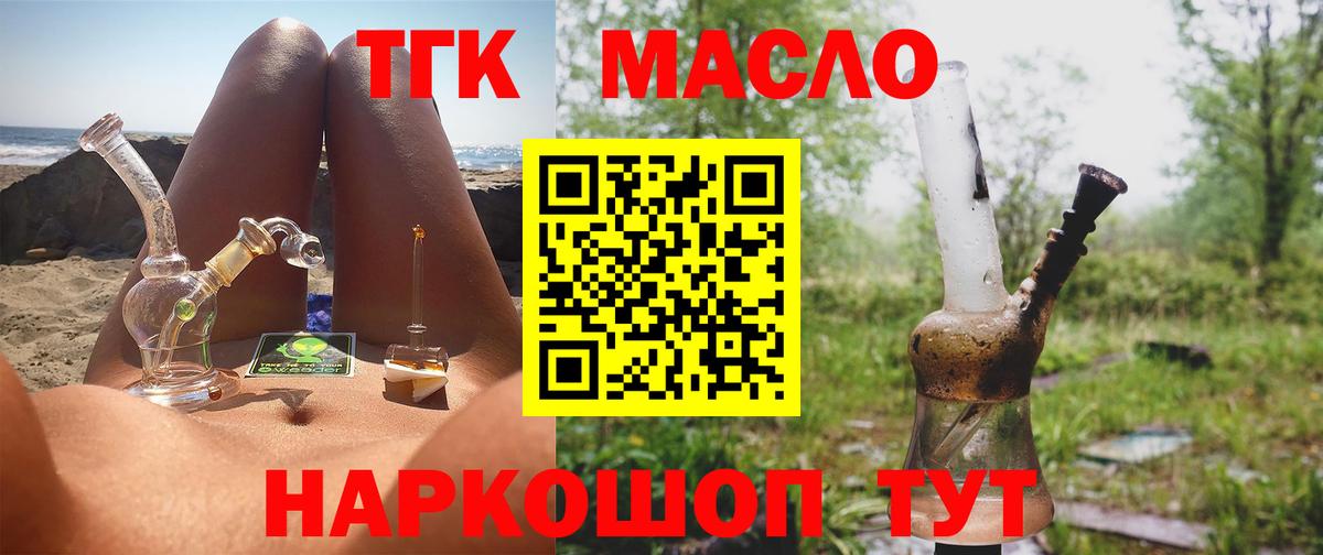 ТГК THC oil Гагарин