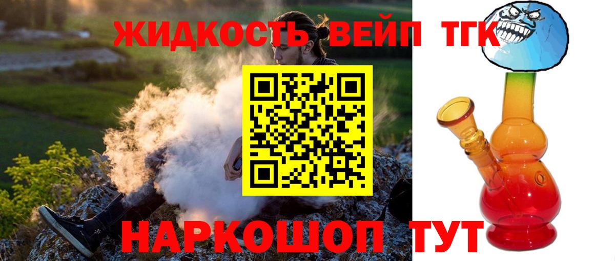 Дистиллят ТГК вейп с тгк Гагарин